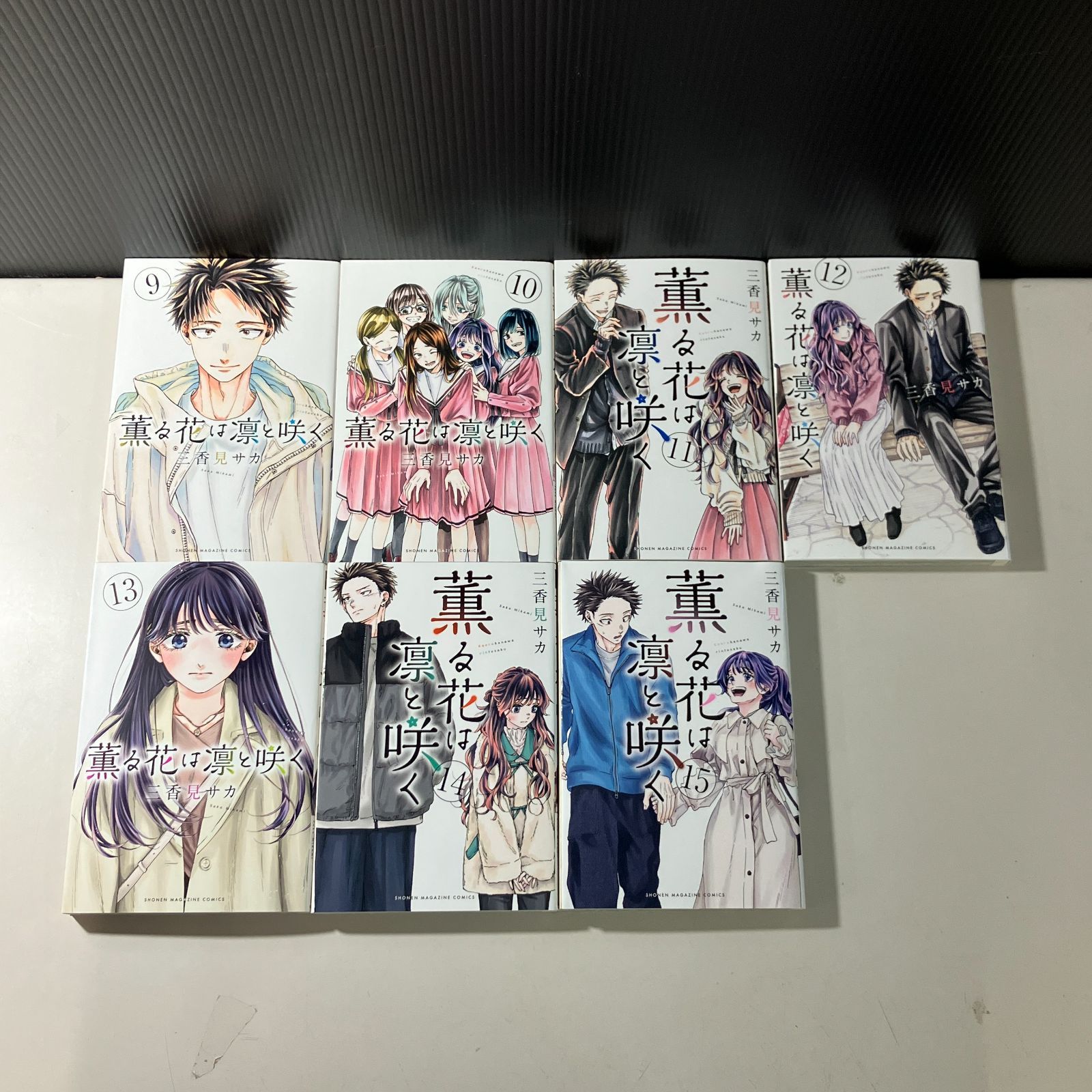 薫る花は凛と咲く 漫画 1〜15巻 薫る花は凛と咲く（15）』（三香見 サカ）｜講談社