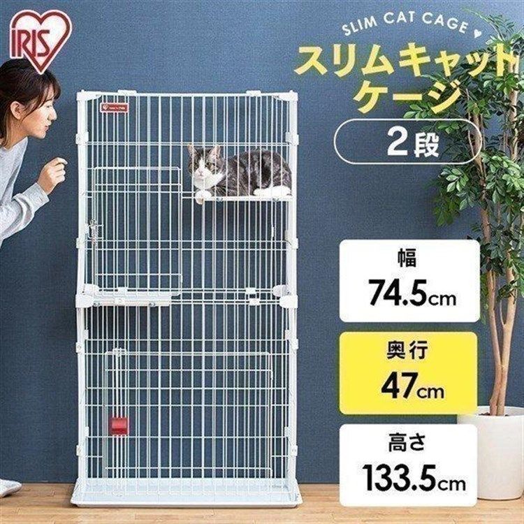 公式 猫 ケージ キャットケージ 2段 スリム 大型 ゲージ アイリスオーヤマ ペットケージ スリムキャットケージ キャットハウス ステップ 室内 PSCC-752