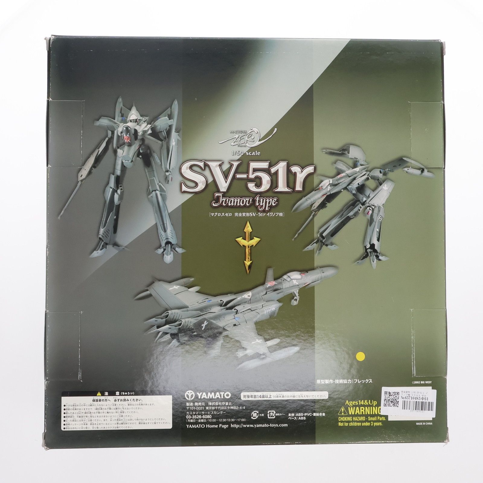 完全変形 1/60 SV-51γ イワノフ機 マクロス ゼロ 完成トイ YAMATO