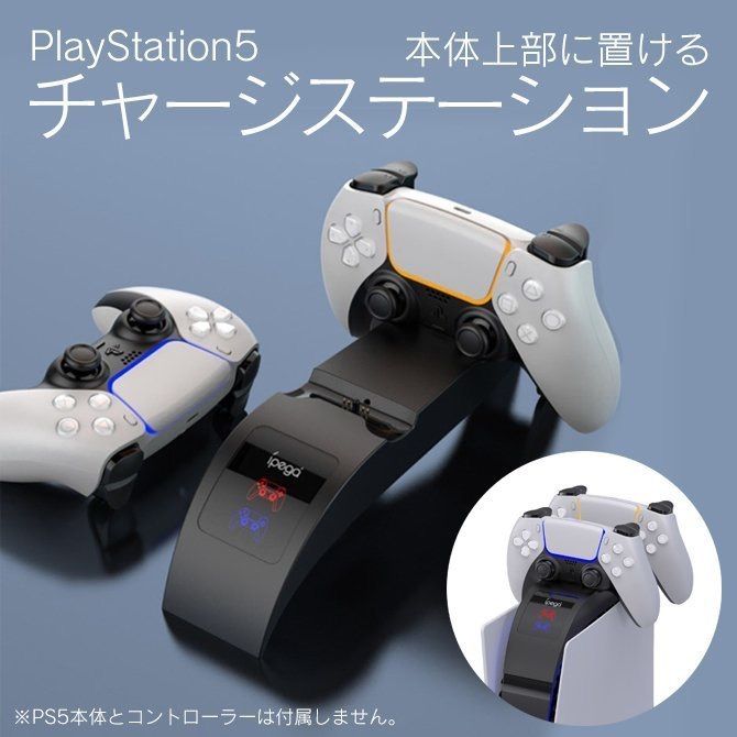 PS5 デュアルセンス 充電 PS5 コントローラー 充電器 PlayStation5 充電スタンド プレステ5 コントローラー プレイステーション5  コントローラー 充電器急速充電 USB 給電式 ランプ 純正コントローラー 本体 横置き ２台同時 - メルカリ