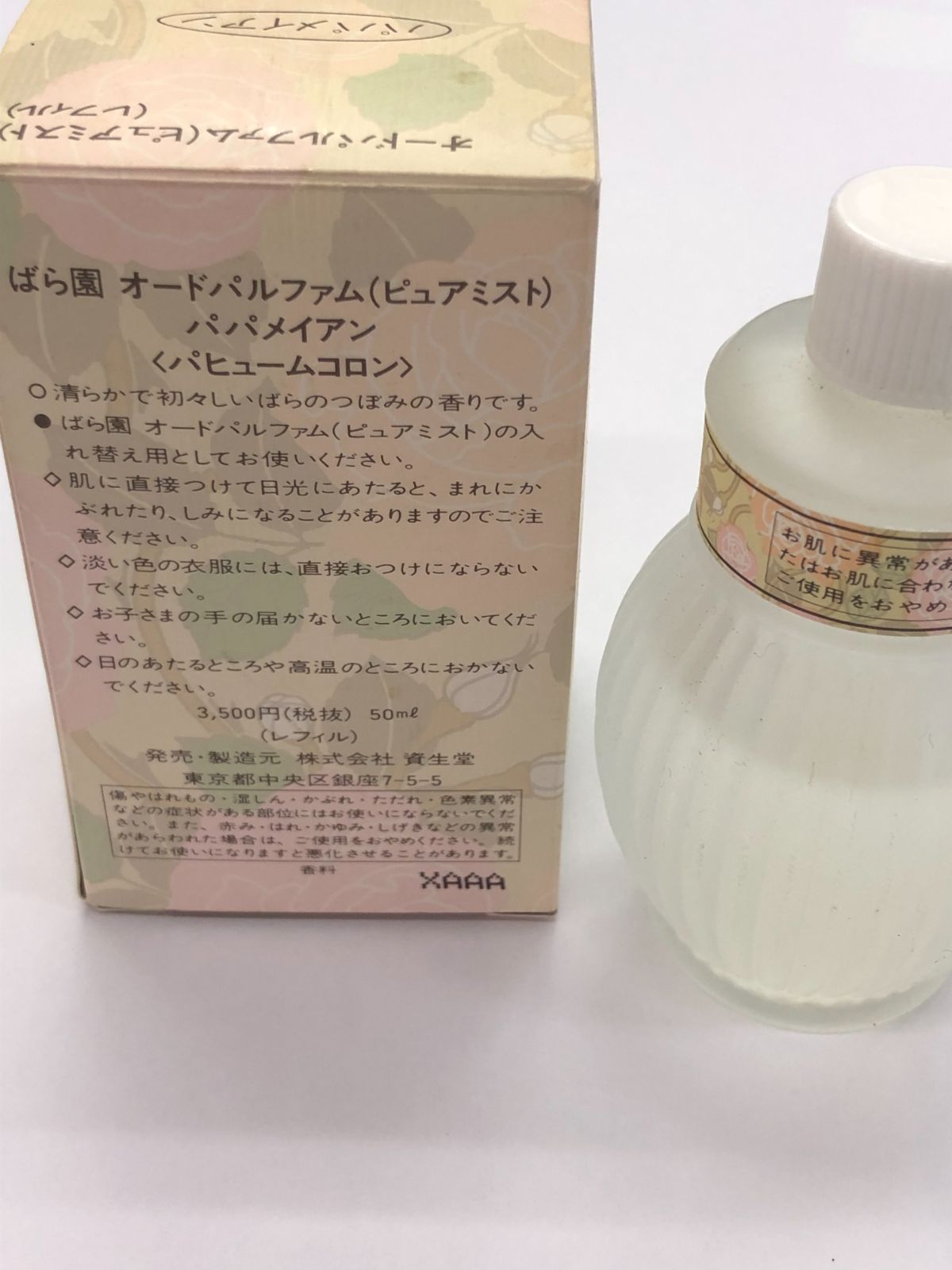 ばら園 資生堂 オードパルファム 芳純 パヒュームコロン 50ml 2本