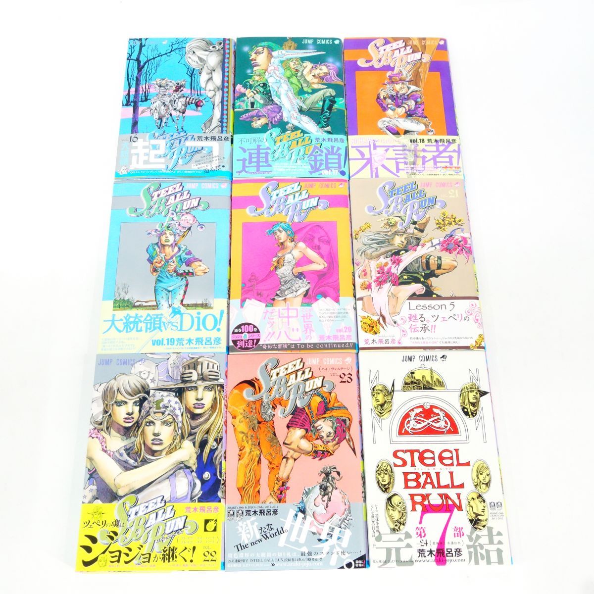 STEEL BALL RUN スティールボールラン 1～24巻 全巻セット
