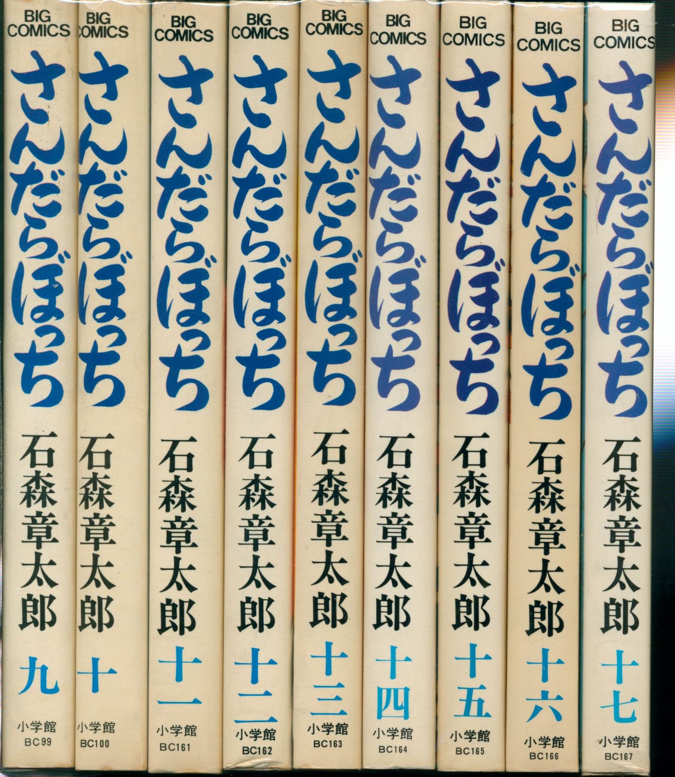さんだらぼっち 石森章太郎 さんだら 全17巻 全17巻セット 石ノ森