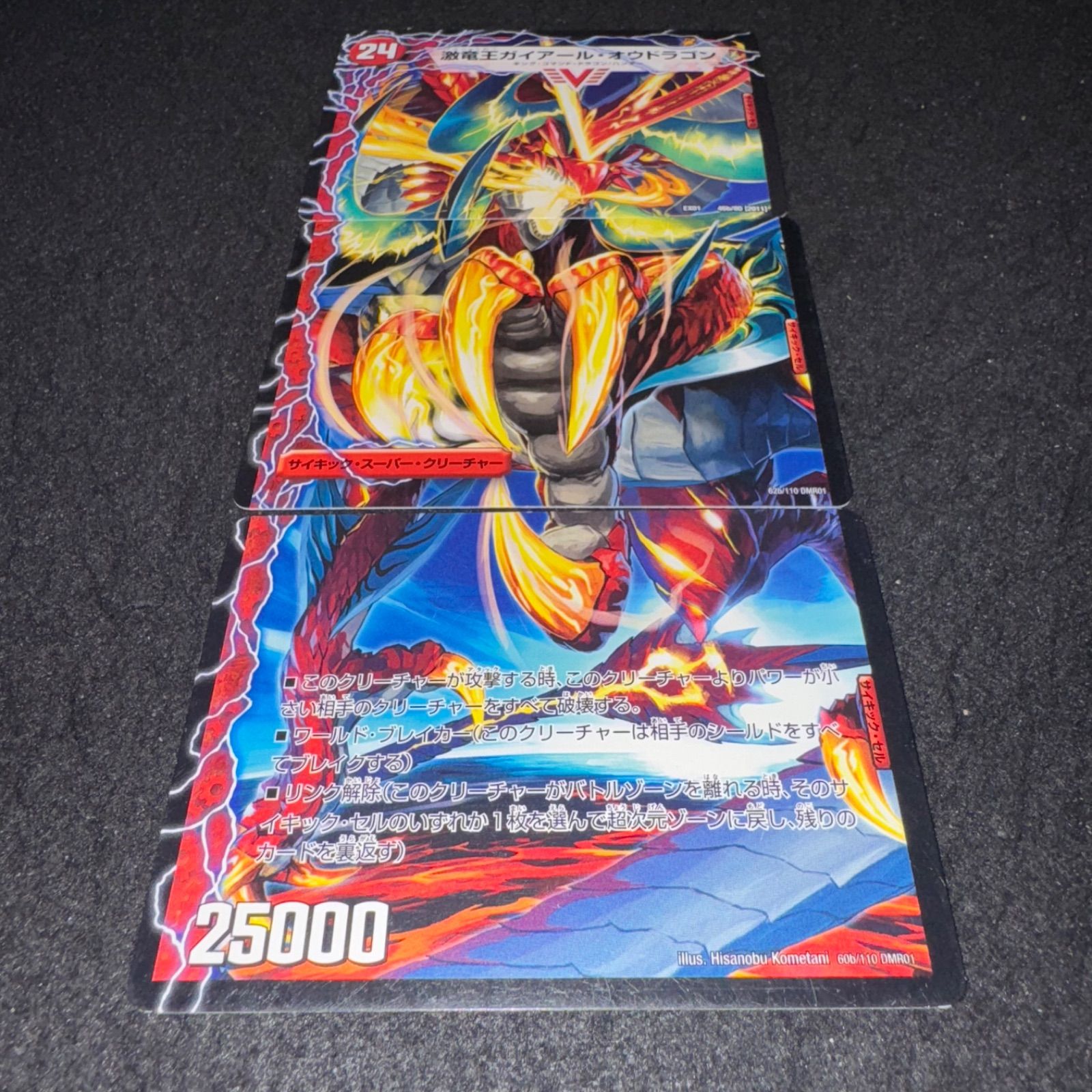 デュエマ No.1884 ガイアールカイザー ブーストグレンオー