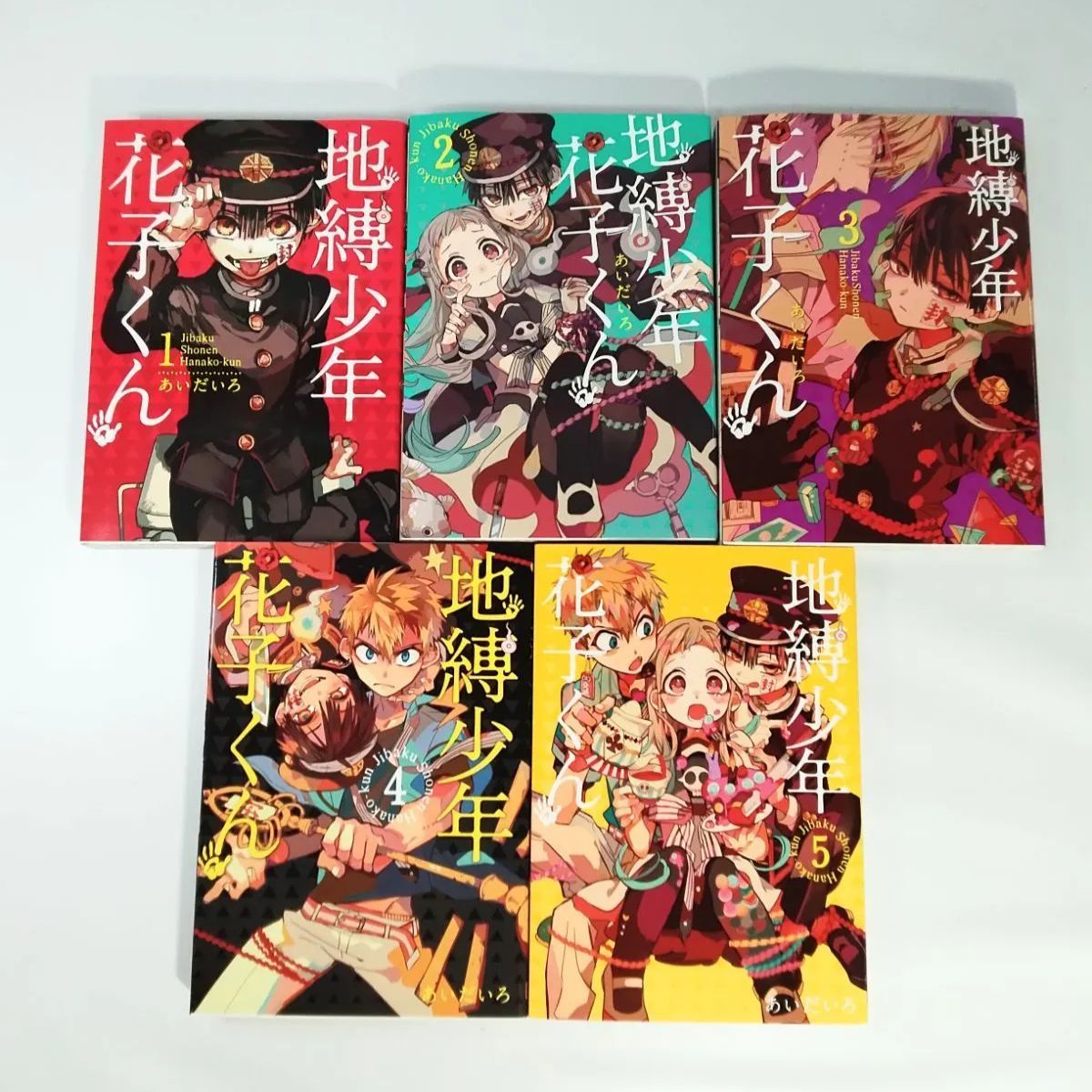 美品】地縛少年花子くん 漫画1巻－19巻まで 一部初版