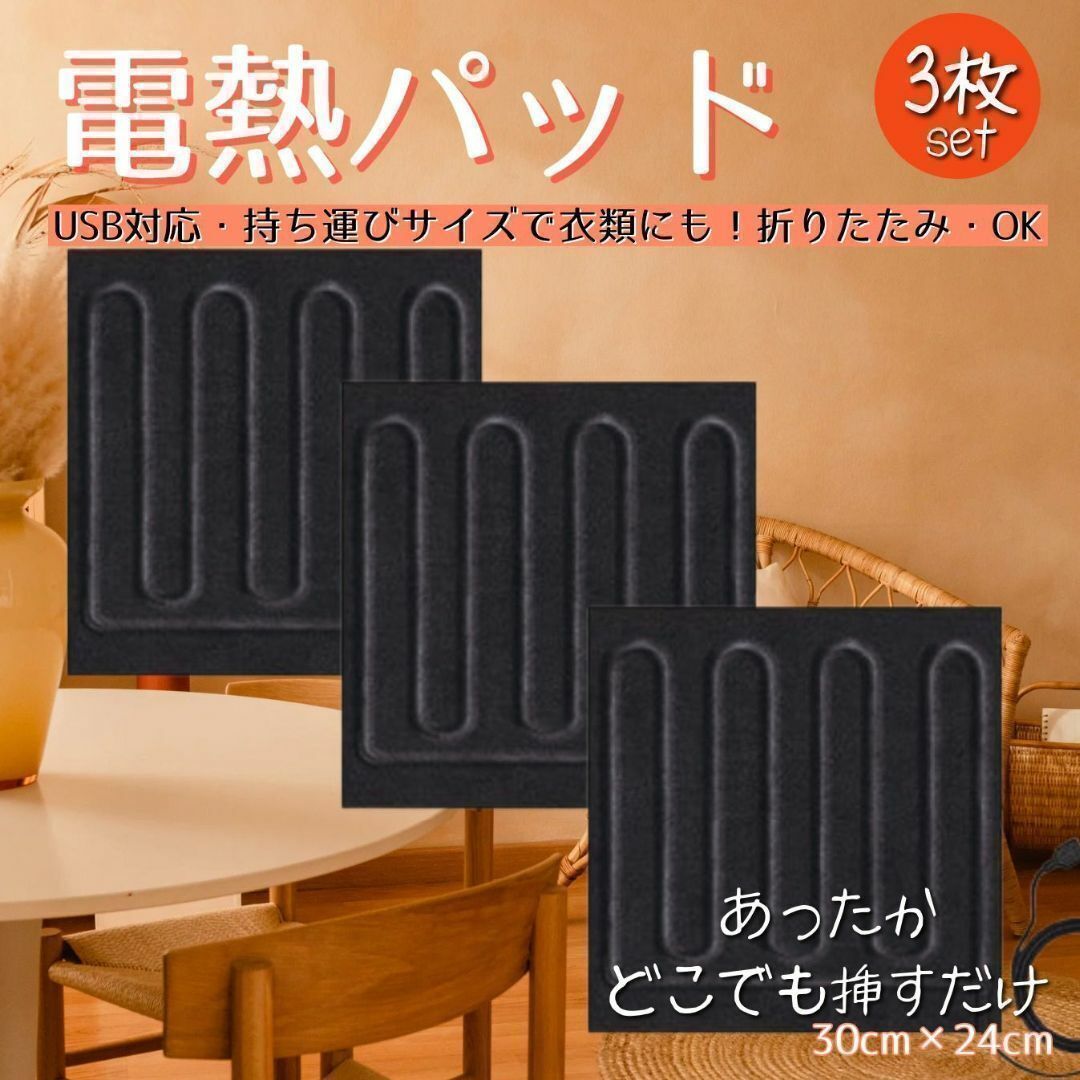 3枚ホットマット ミニ USB ヒーター 電気 パッド 電熱ヒーター ペット