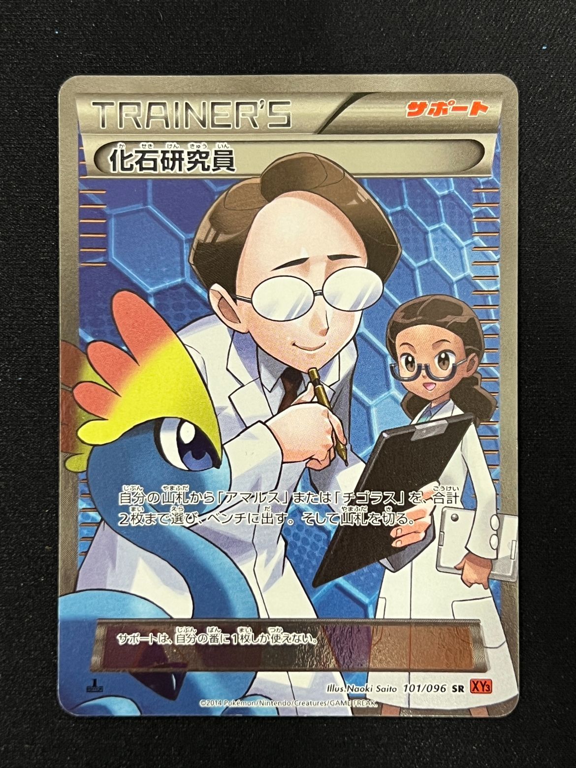化石研究員 SR 101/096 XY3 化石研究員 XY3 101/096 SR ☆ ポケカ - メルカリ