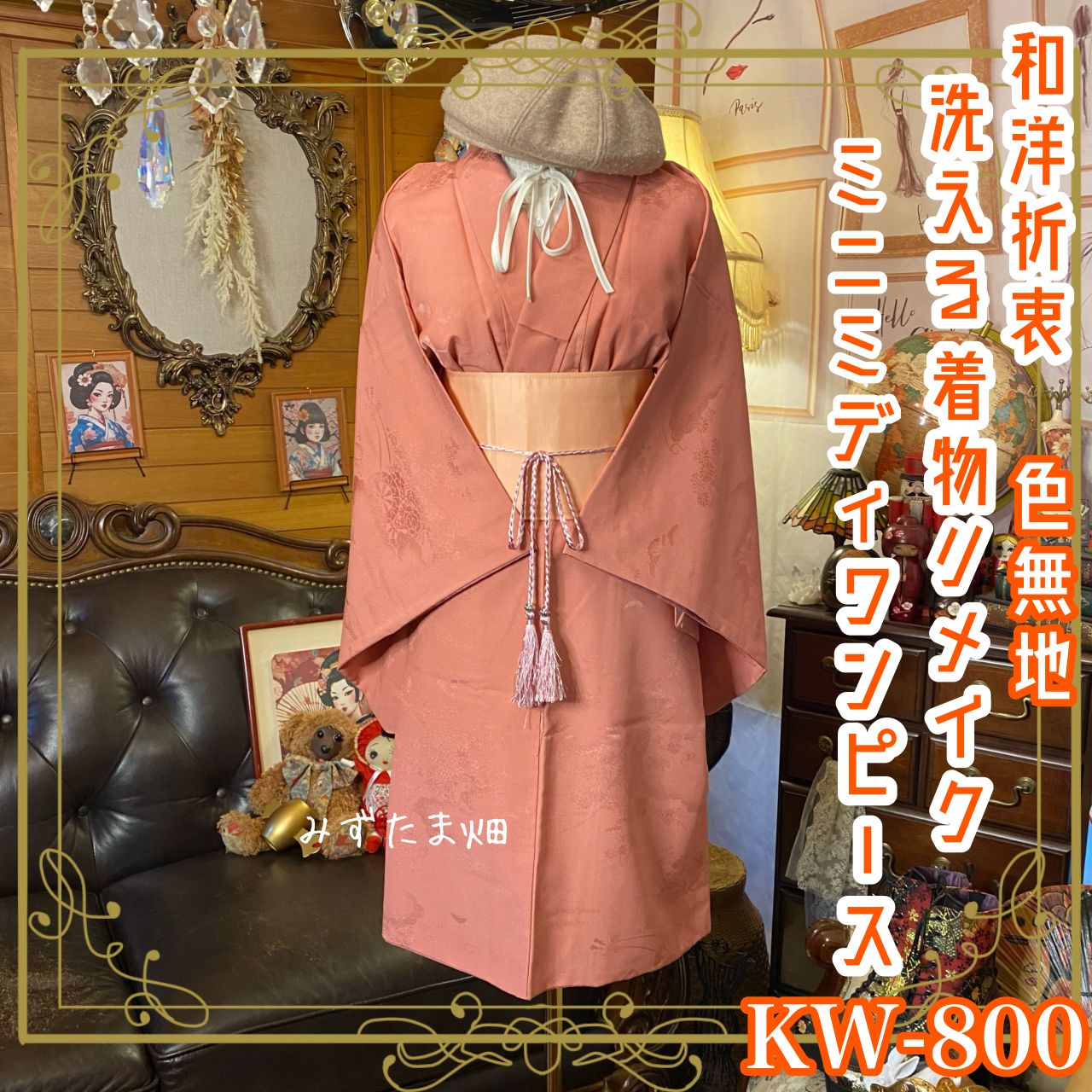 振袖×留袖 着物リメイク ドレス シルエット変形 キジや桜 和柄