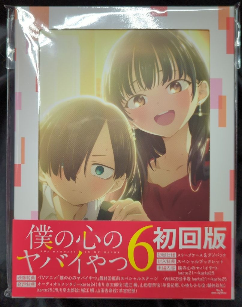【特典付き】Blu-ray「僕の心のヤバイやつ 第6巻初回版」TVアニメ 僕の心のヤバイやつ 6 【Blu-ray】 僕の心のヤバイやつ 山田