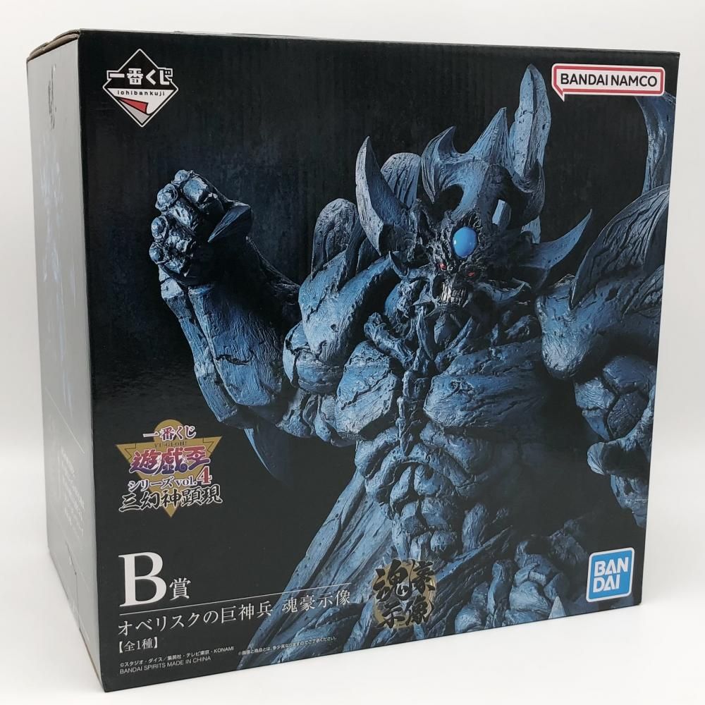 一番くじ 遊☆戯☆王シリーズ vol.4 三幻神顕現 B