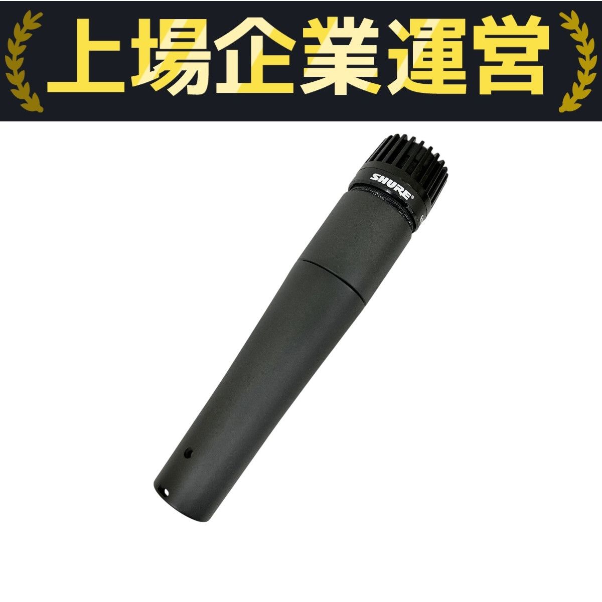 shure sm57　ダイナミックマイク 中古品　音出し確認済み SHURE SM57-LCE ダイナミック マイクロフォン オーディオ 音響