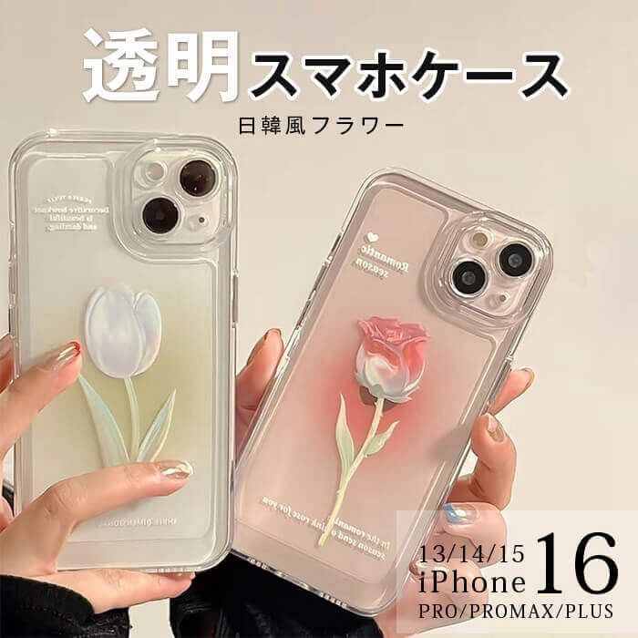 スマホケース 未使用 透明 iPhone 16 Pro Max用ケース 花柄