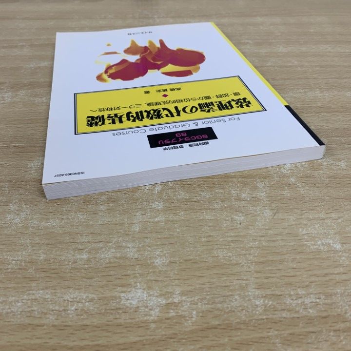 ○01)【同梱不可】弦理論の代数的基礎/SGCライブラリ 89/臨時