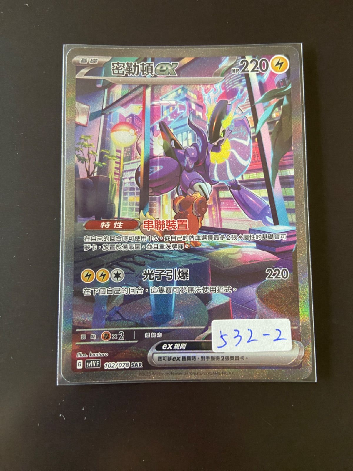 ポケモン - ミライドンex SAR スペシャルアートレア sv1V 102/078 バイオレ ミライドンex SAR（スペシャルアートレア）102/078 ポケモン