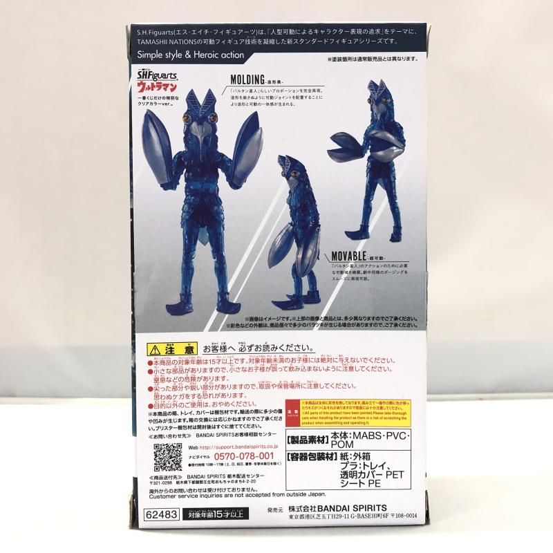 即納[FIG] D賞 (フィギュアーツ) バルタン星人 クリア