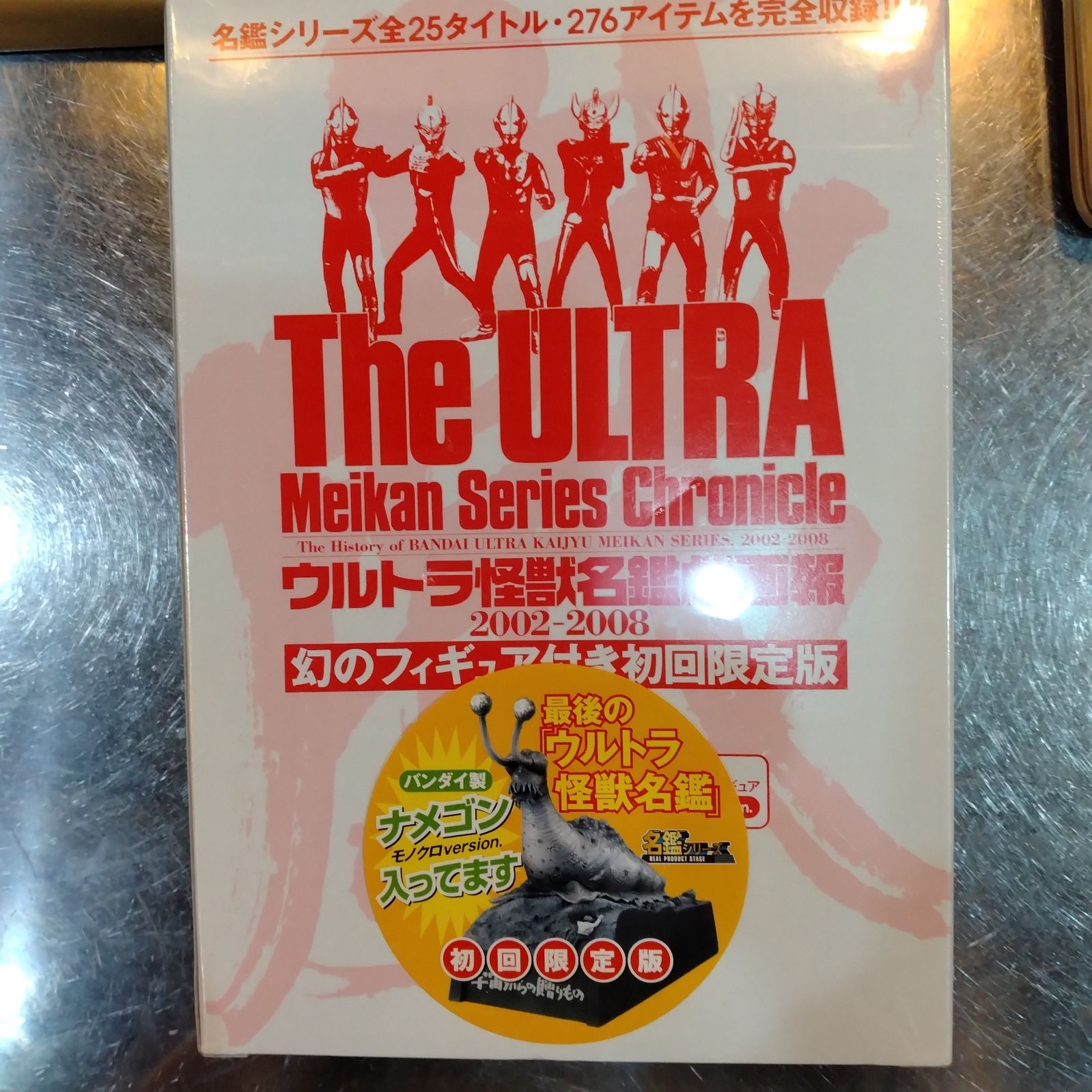 ウルトラ怪獣名鑑戯画報 ウルトラ怪獣名鑑戯画報 初回限定版 ウルトラ