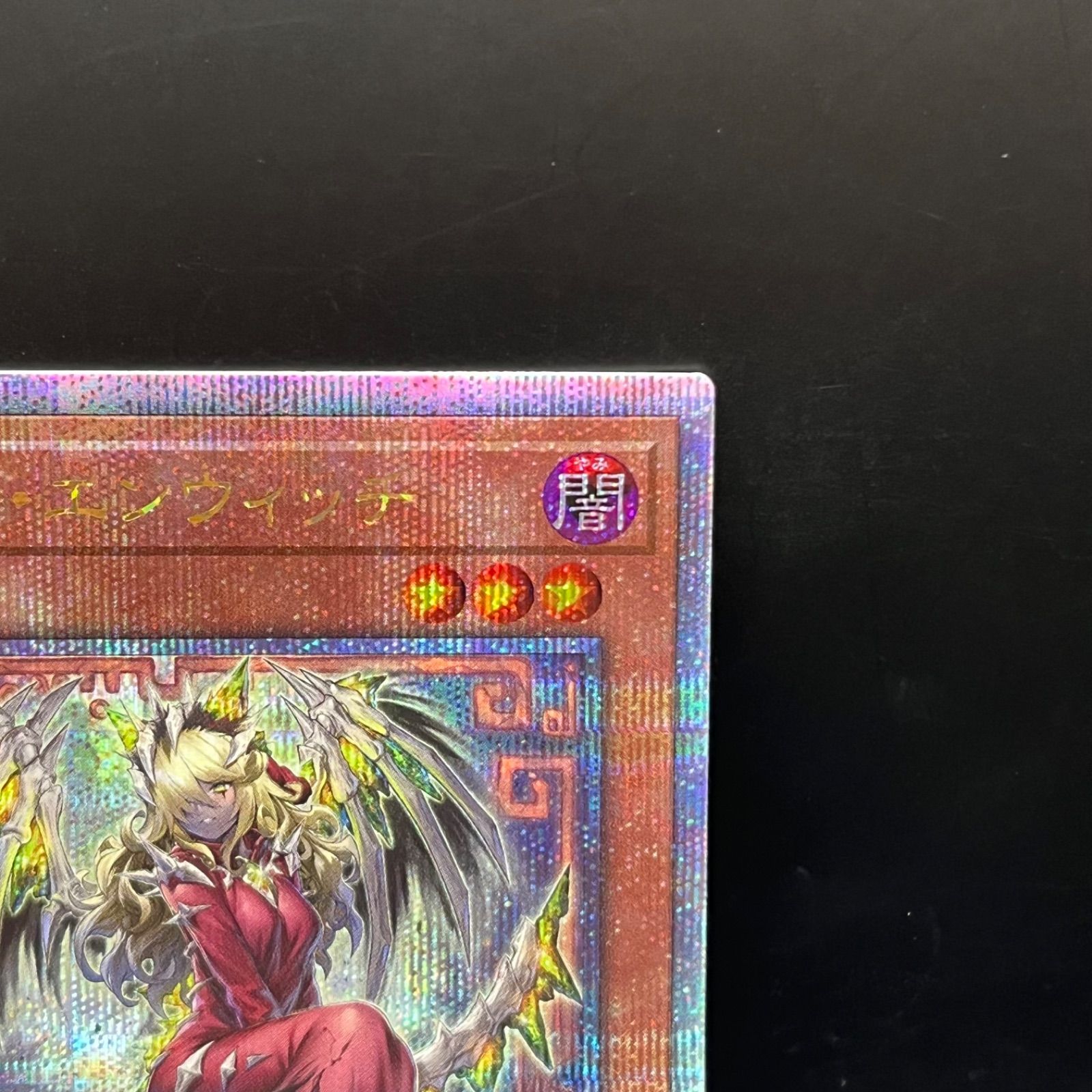 メメントエンウィッチ　25th シークレット　クオシク 遊戯王 メメント・エンウィッチ 25th シークレットレア 英語版