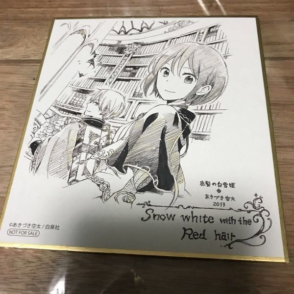 赤髪の白雪姫ミニ複製色紙