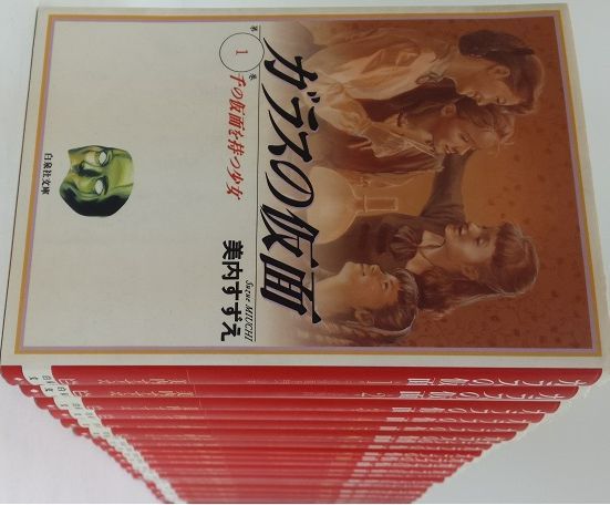 【コミック】ガラスの仮面(文庫版)/全巻セット/(1〜27巻)セット2016年9月時点/25061-0014-S32 ガラスの仮面 文庫版 1-27巻セット |本 | 通販 | Amazon
