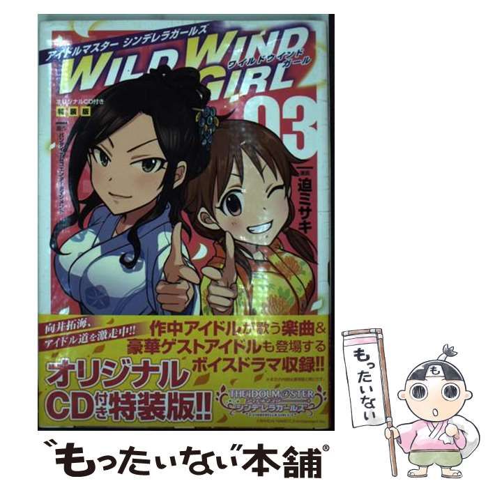 【中古】 アイドルマスターシンデレラガールズＷＩＬＤ　ＷＩＮＤ　ＧＩＲＬ ０３/秋田書店/バンダイナムコエンターテインメント Amazon.co.jp: アイドルマスター シンデレラガールズ WILD WIND