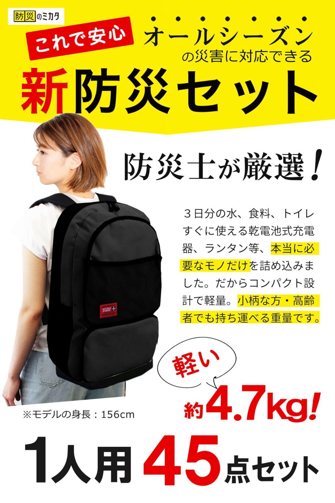防災バッグ 【 防災士が監修した 防災セット 】 防災リュック (避難 