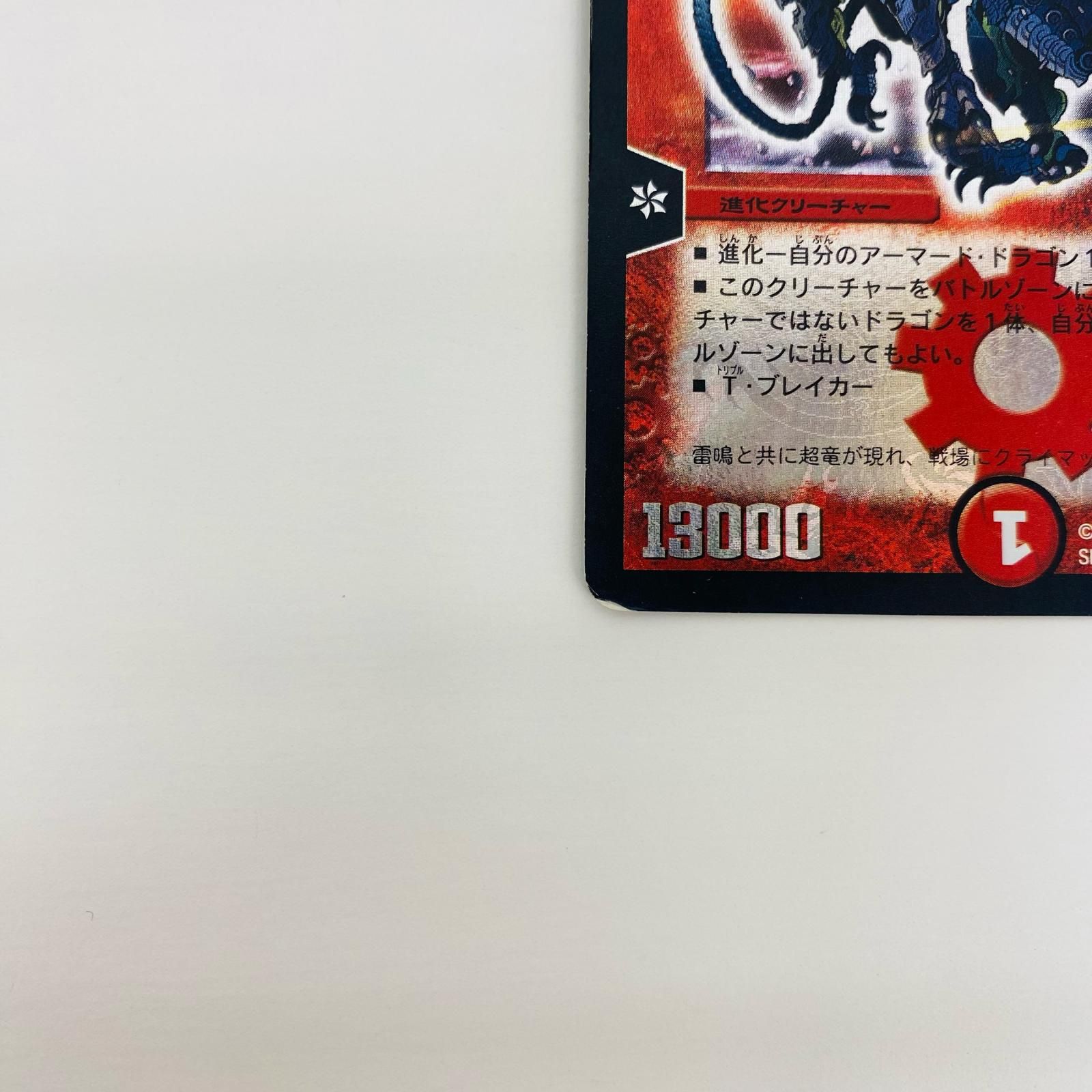 飾磨店】 中古 トレーディングカード 超竜ヴァルキリアス SR DMC
