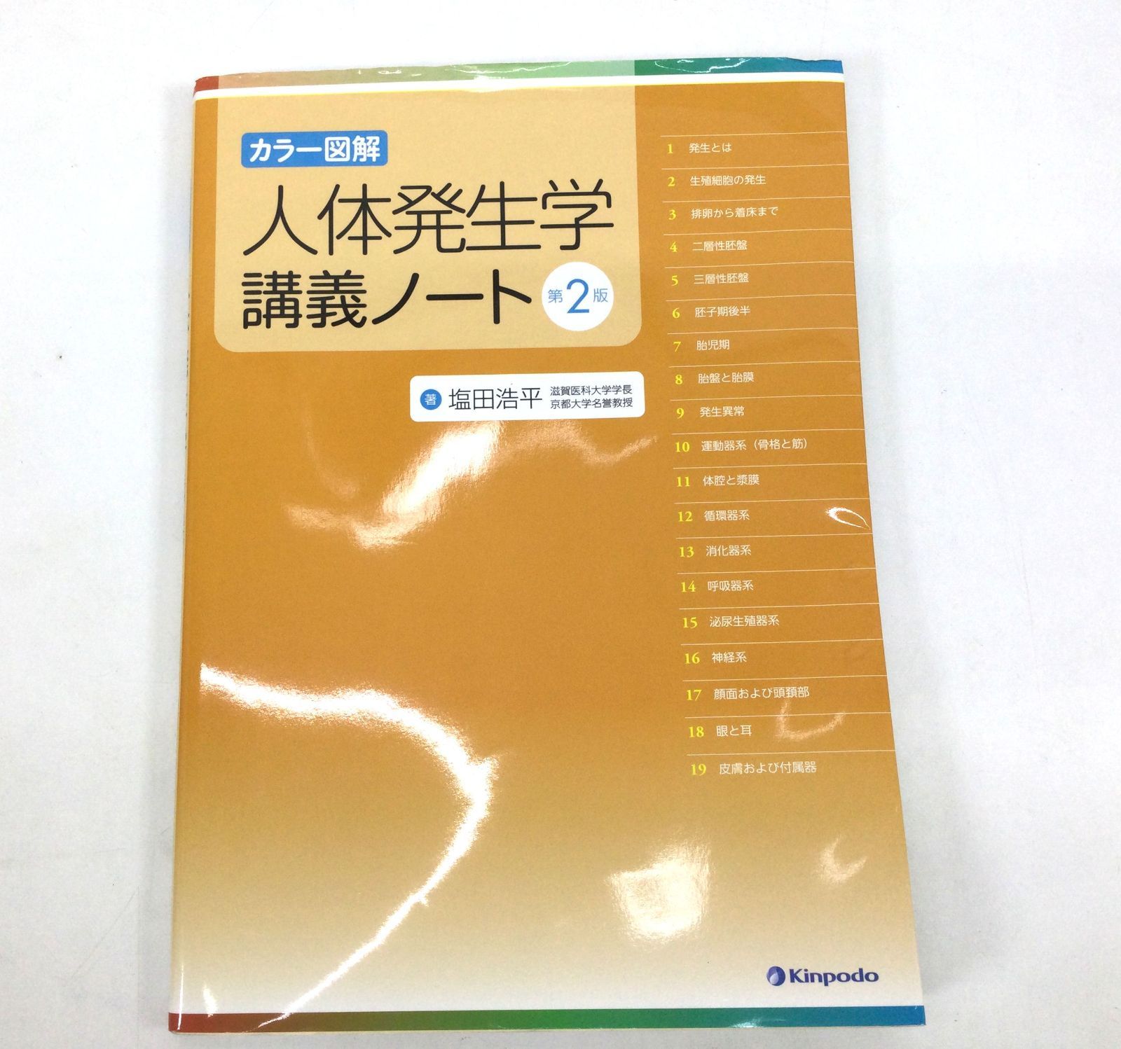 ラングマン人体発生学　人体発生学講義ノート 人体発生学講義ノート : カラー図解 ラングマン人体発生学 人体発生学