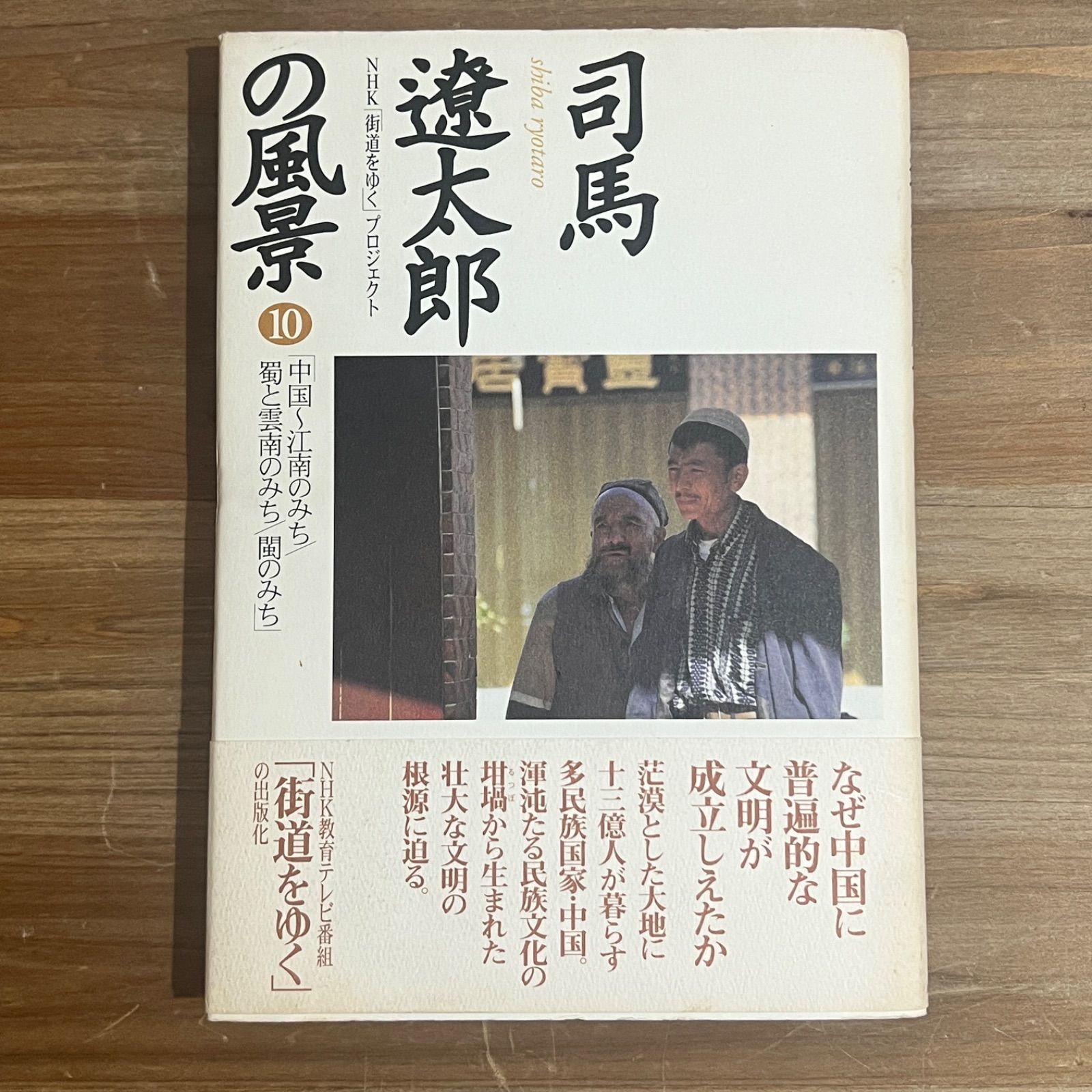 Amazon.co.jp: NHKスペシャル 街道をゆく (新価格) DVD-BOX