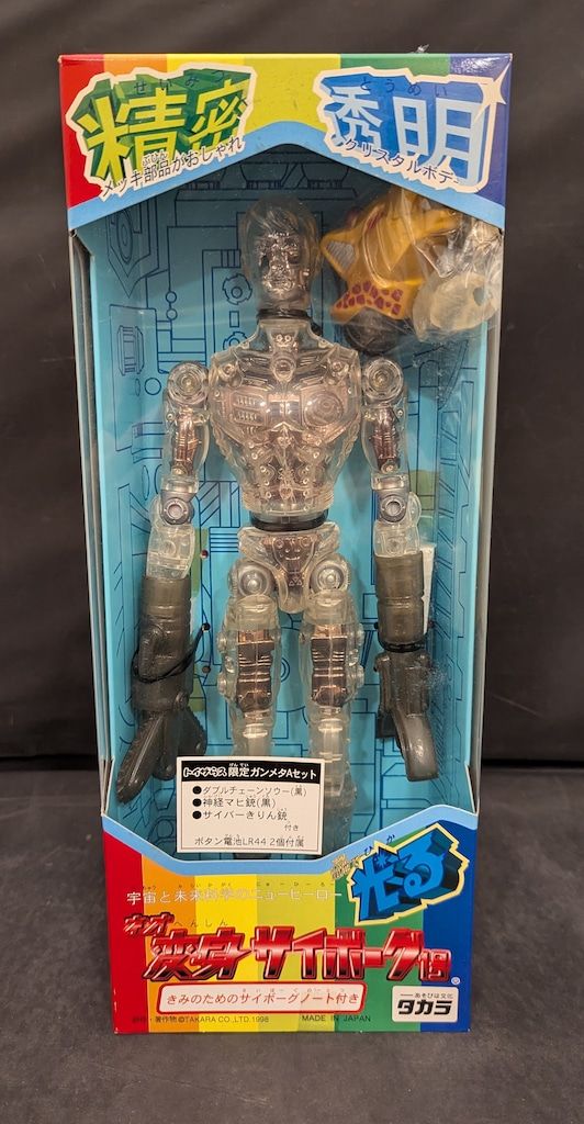 タカラ。変身サイボーグ1号.トイザらス限定ガンメタAセット。 Amazon.co.jp: タカラ ネオ変身サイボーグ 1号 トイザらス限定 3