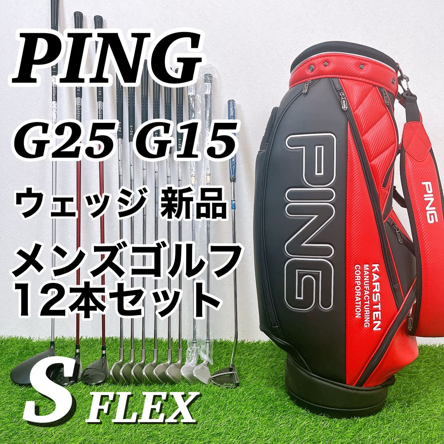 秋ゴルフに最適】PING G25 G15 / ピン Gシリーズ メンズゴルフクラブ12