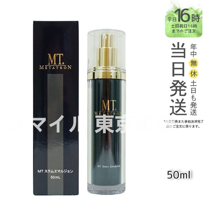 ステム エマルジョン 50mL MT