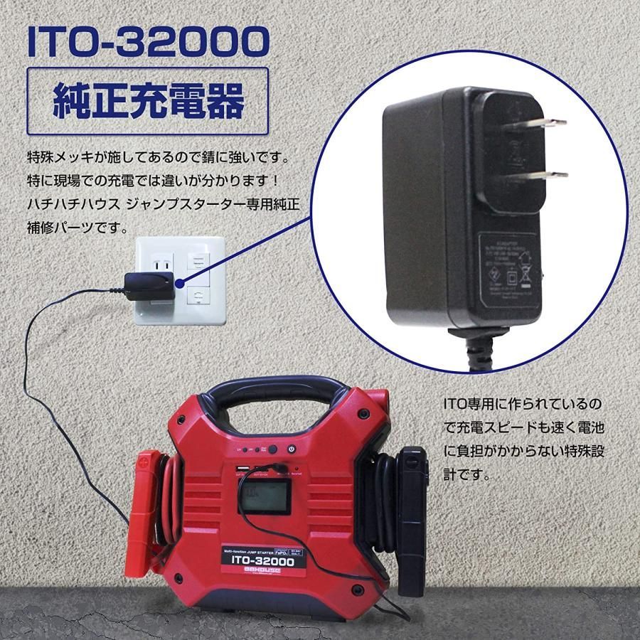 L1622 急速 充電器 ITO- 32000ｍAh 16000ｍAh ジャンプスターター 高速充電規格 AC100V PSE マーク 取得済 補修部品 88HOUSE ハチハチハウス