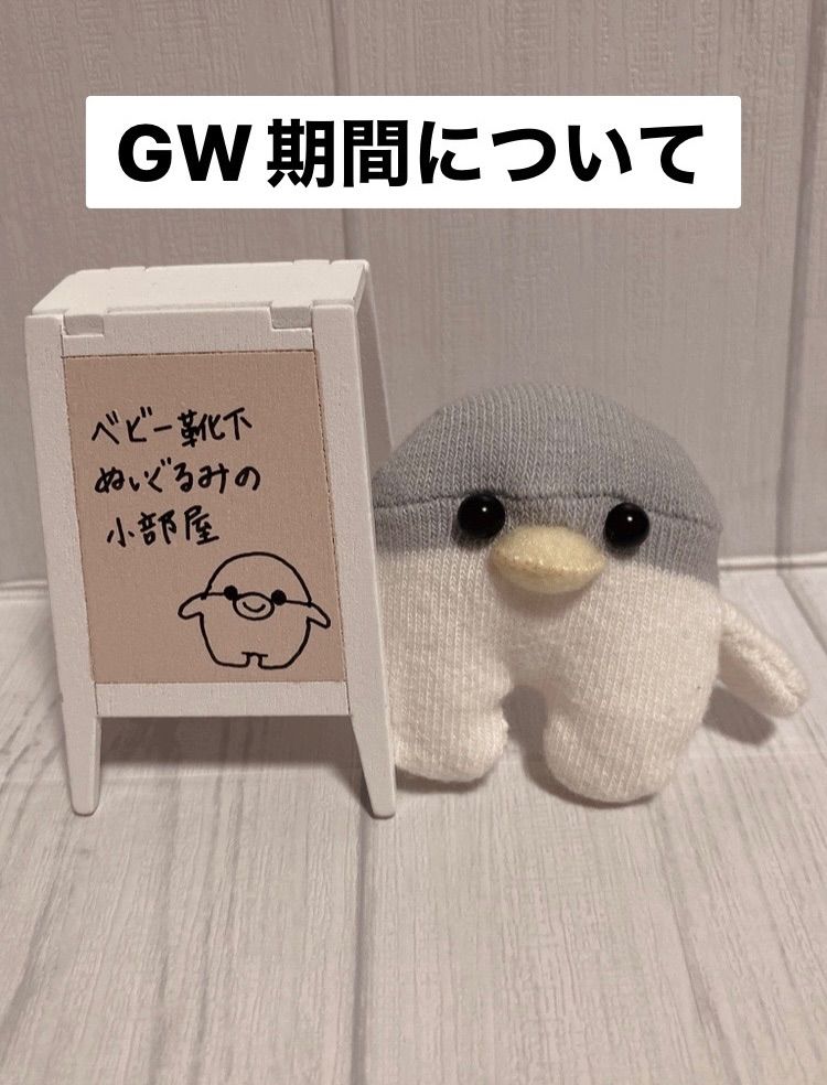 GW期間について