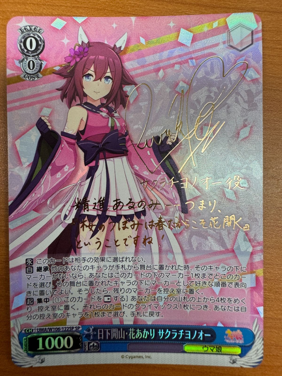 ヴァイスシュヴァルツ SP ウマ娘 サクラチヨノオー【メルカリ最安値】 ヴァイスシュヴァルツ SP ウマ娘 サクラチヨノオー【メルカリ最