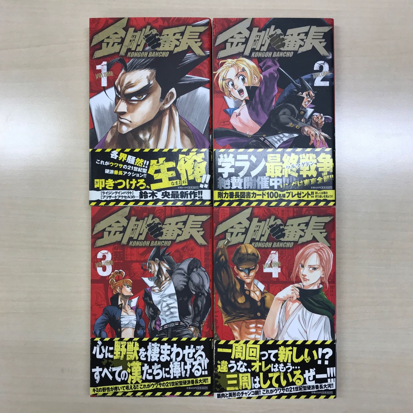初版・帯付き】金剛番長 1巻〜4巻/【作者】鈴木央/GF-0225000332