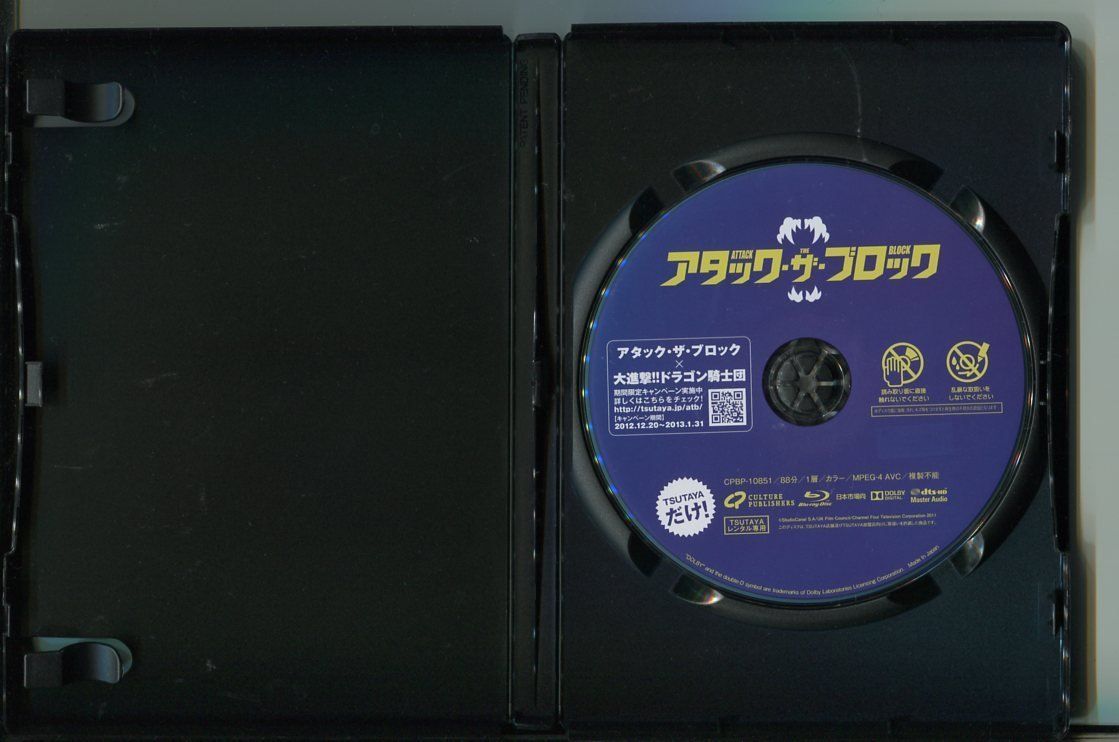 アタック・ザ・ブロック/ 中古ブルーレイ BD レンタル落ち