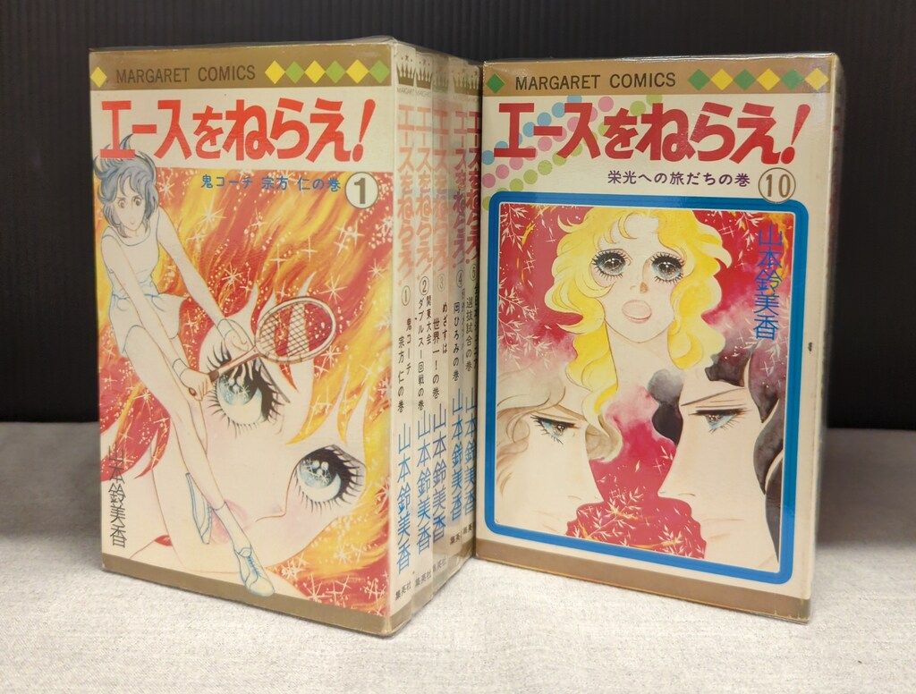 中古】エースをねらえ! 全18巻完結セット（マーガレットコミックス
