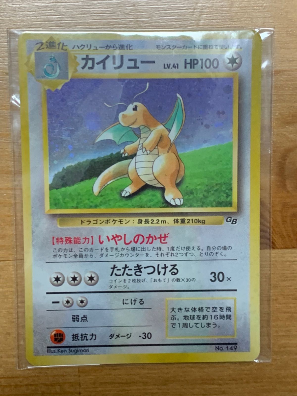 貴重品】GB 特典 カイリュー 旧裏 ポケカ ポケモンカード - メルカリ