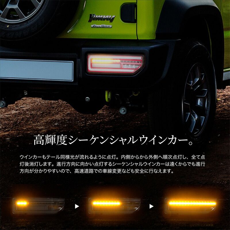 ジムニー JB64 ジムニーシエラ JB74 パーツ シーケンシャルウインカー テールランプ クリアレンズ ファイバー LED カスタム ドレスアップ  新型 ブレーキランプ シーケンシャルウィンカー バックライト 流れる 流星 テールライト スズキ - メルカリ