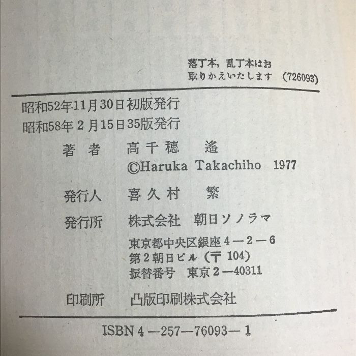 【全巻初版発行】【全巻帯付き】高千穂遥 クラッシャージョウシリーズ　20巻セット 虹色の地獄 : 映画版クラッシャージョウ(高千穂遥 著) / 古本、中古本
