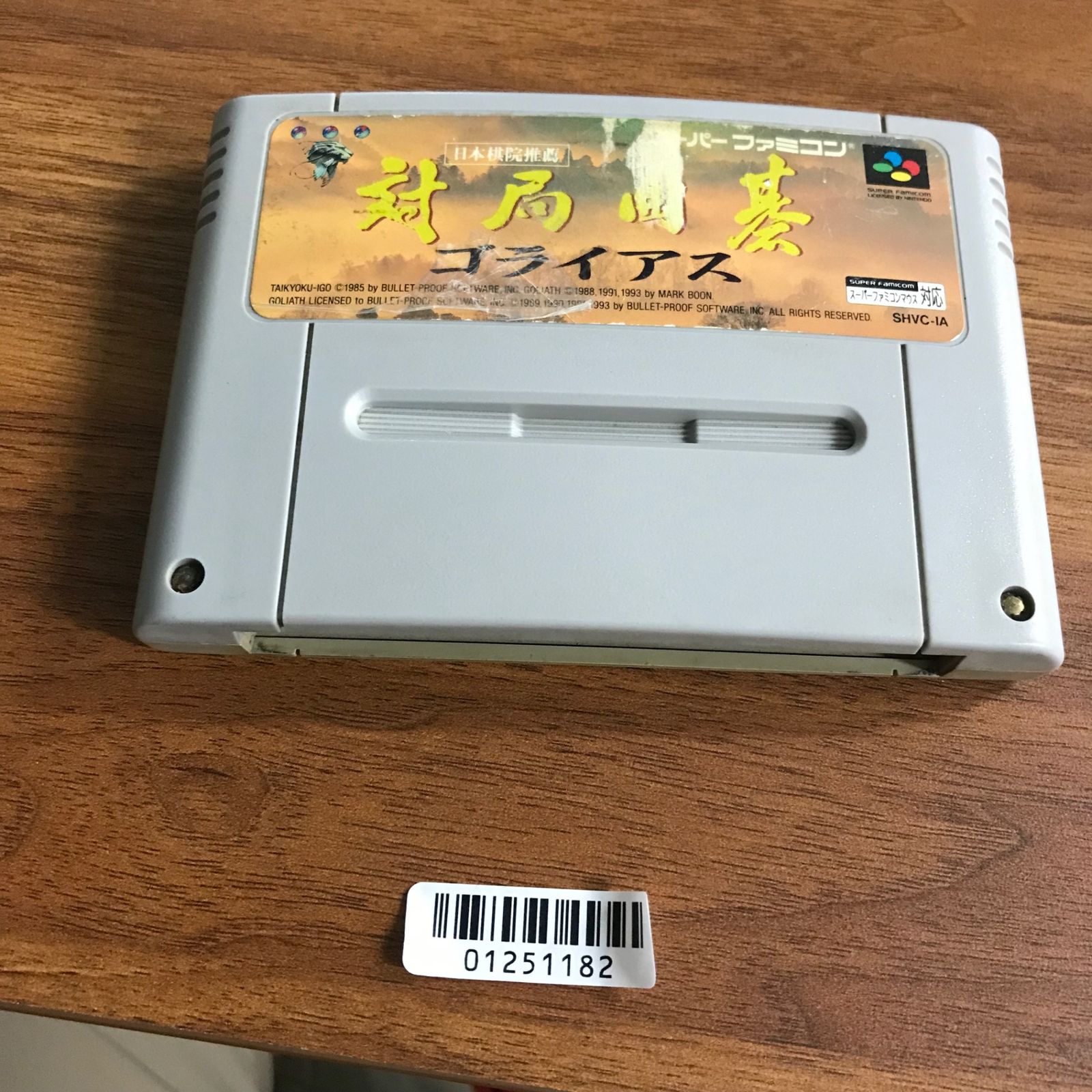 対局囲碁 韋駄天　SFC スーパーファミコン　中古ゲームソフト　箱付　説明書付 Amazon.co.jp: ○ SFC スーパーワギャンランド/箱付き ハガキ