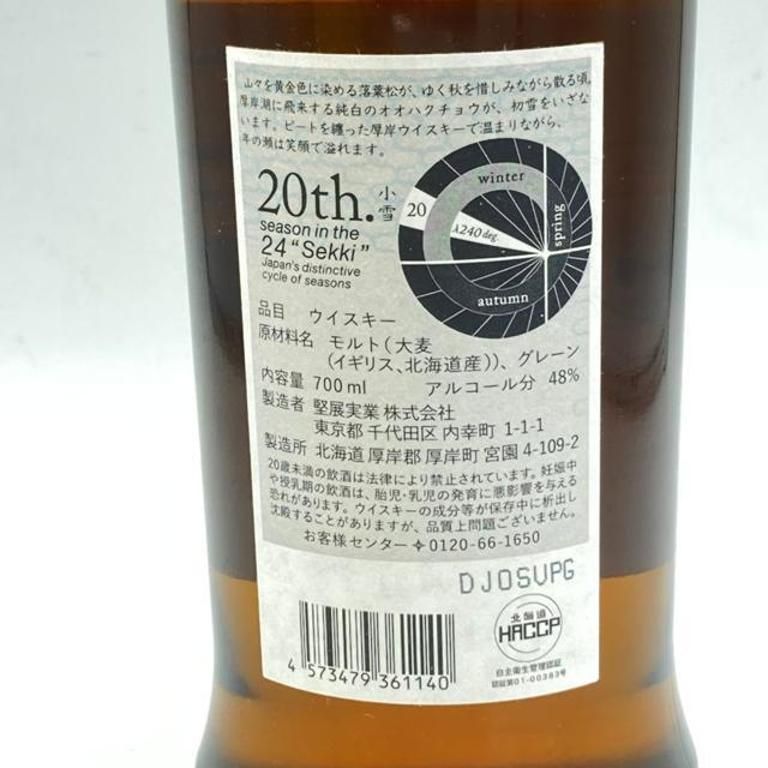 厚岸小雪２０２３ 700ml (箱入り) - ウイスキー