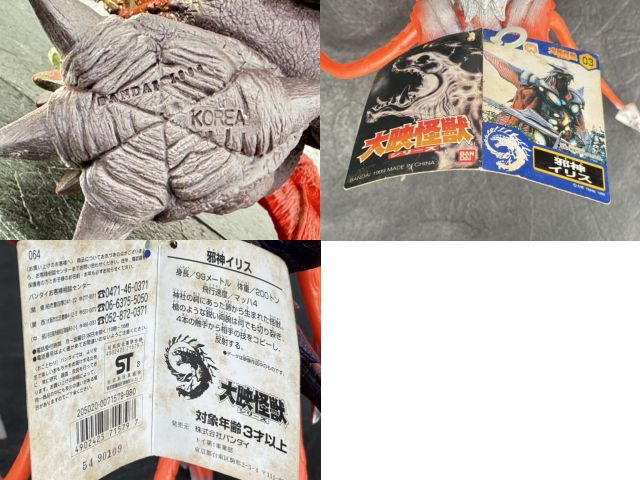 最短当日発 フィギュア 4体セット 大映怪獣シリーズ 守護獣ガメラ 1999 邪神イリス デストロイア 1995 深海怪獣ジグラ 身長13.5-22cm 514257