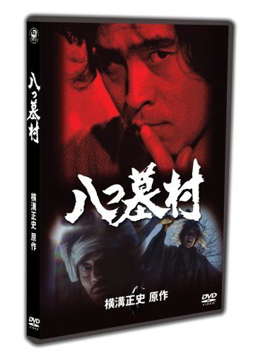 小*久様 八つ墓村 ・犬神家の一族 ・三つ首塔・悪霊島ほか　DVD　全14本 小*久様 八つ墓村 ・犬神家の一族 ・三つ首塔・