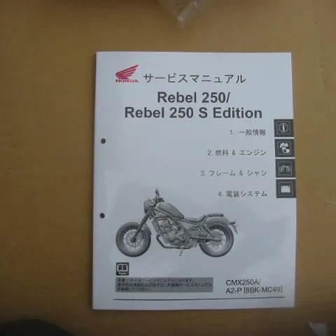 レブル250 サービスマニュアル Rebel MC49 Amazon.co.jp: サービス