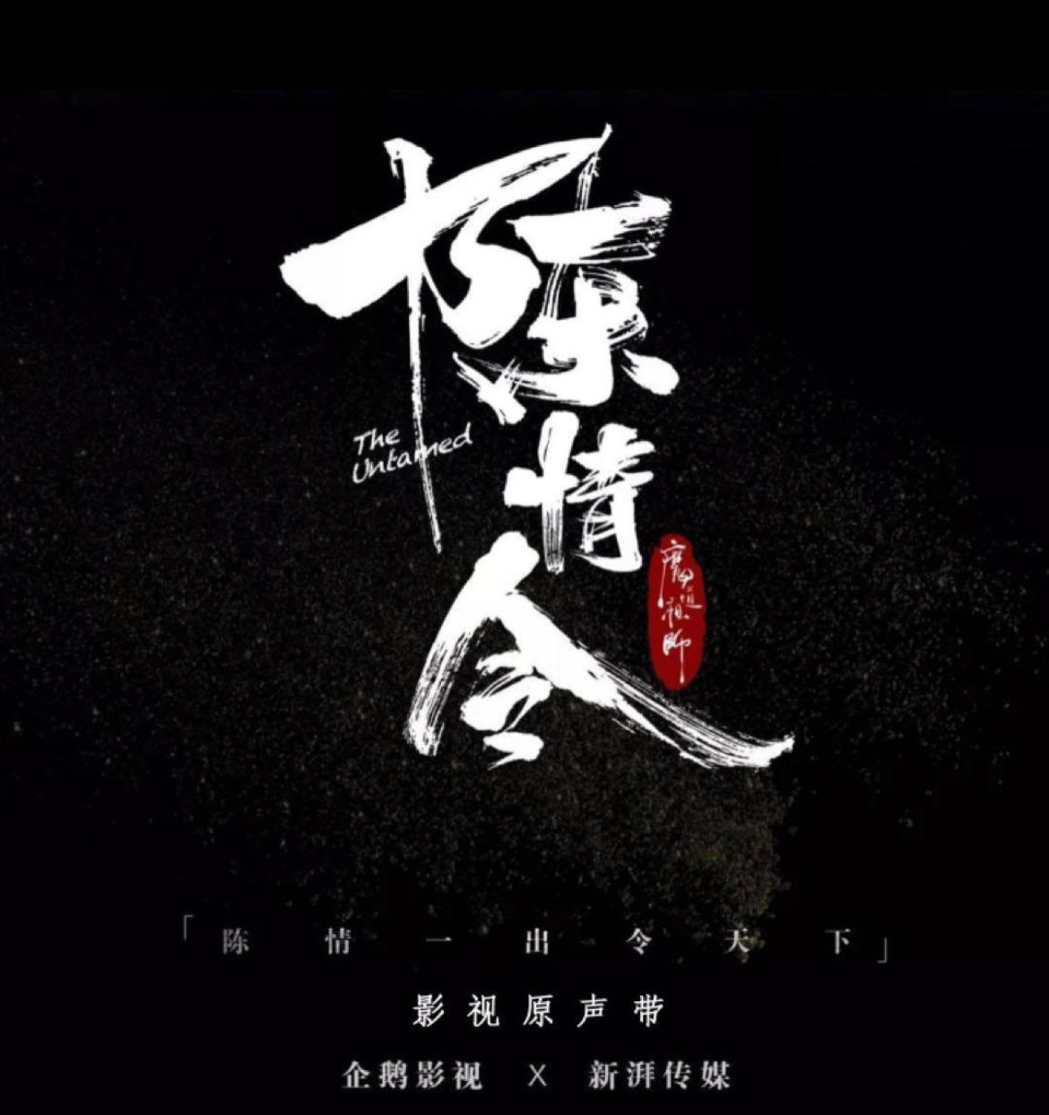 中国ドラマ『陳情令』OST サントラ CD