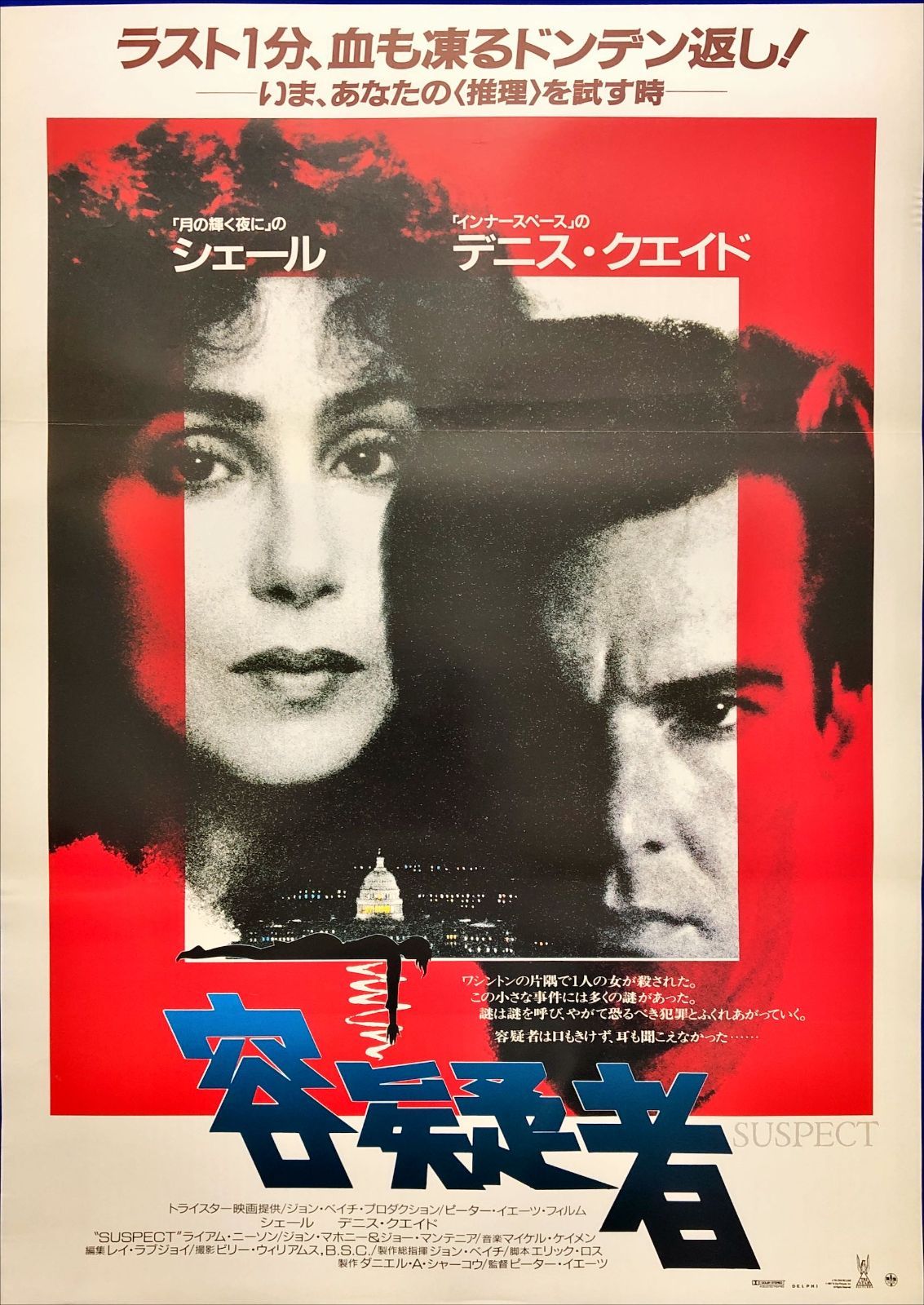 pq『容疑者』映画オリジナルB2判ポスター pq07801 フリーター』映画