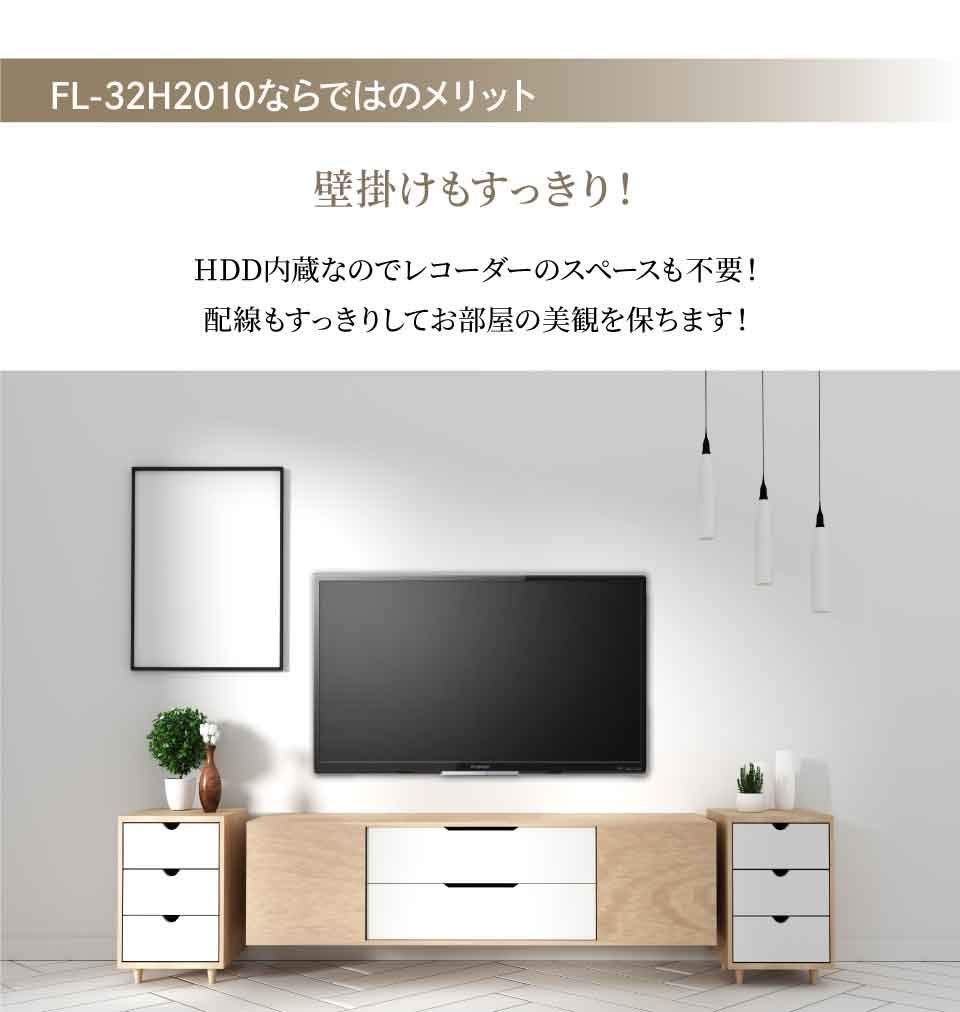 特価商品】フナイ 32V型 液晶テレビ ハイビジョン ダブルチューナー