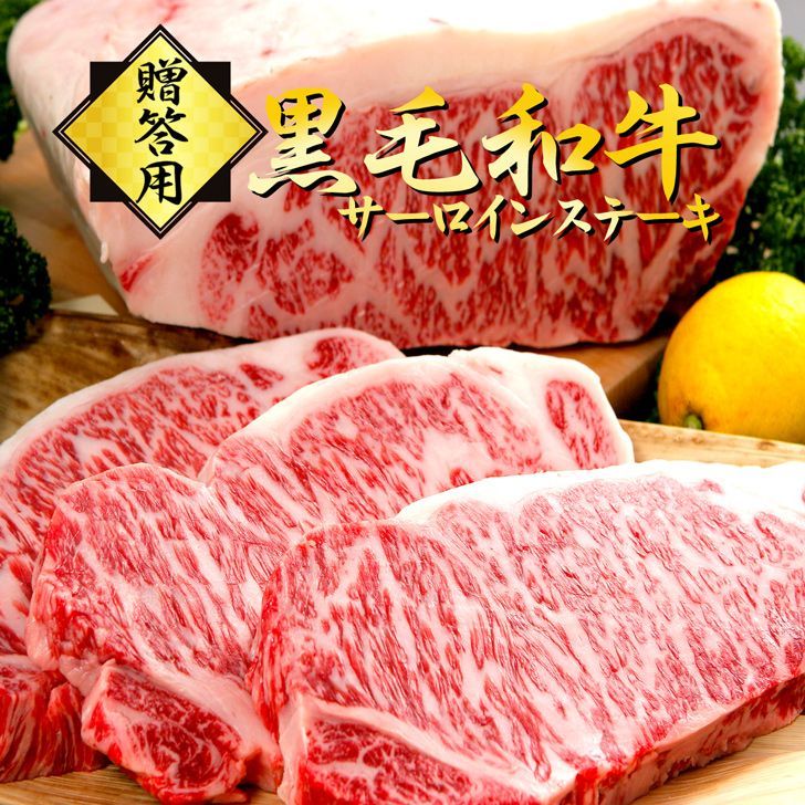 黒毛和牛 サーロインステーキ 250g×2枚 合計500g 鹿児島県産