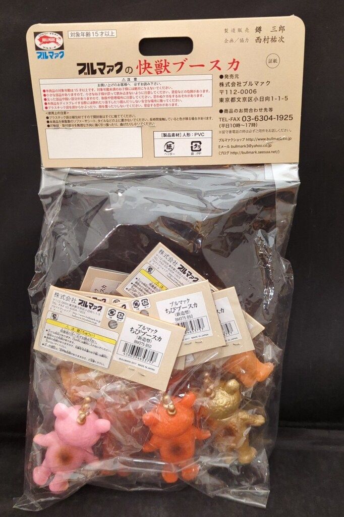 ブルマァク ブルマァク快獣シリーズ 快獣ブースカ ちびブースカ6体